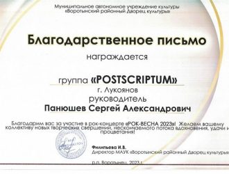 «РОК-ВЕСНА 2023», рок-концерт в с.Воротынец Нижегородской области