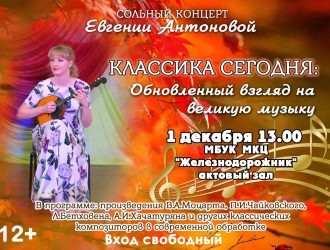 Классика сегодня: сольный концерт Евгении Антоновой