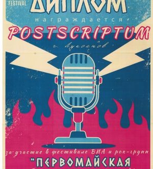 «Первомайская весна», рок-фестиваль г.Первомайск