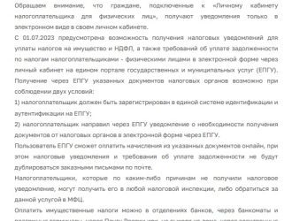 ФНС об уплате имущественных налогов за 2022 год