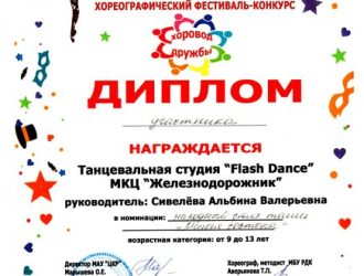 Хоровод дружбы 2023, Flash dance