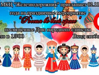«Россия во всей красе»