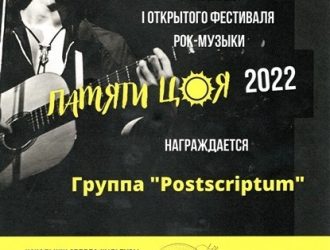 «Памяти Цоя» фестиваль рок-музыки г.Кулебаки