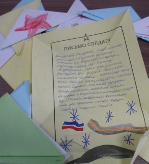 Акция Письмо Солдату