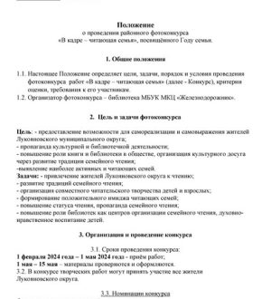 В кадре — читающая семья Конкурс