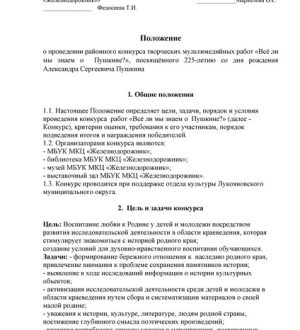 «Всё ли мы знаем о Пушкине?» Конкурс