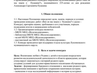 «Всё ли мы знаем о  Пушкине?» Конкурс