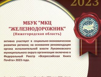 Всероссийская книга почёта