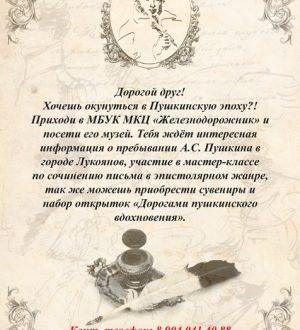 Дорогой Пушкинского вдохновения