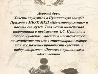 Дорогой Пушкинского вдохновения