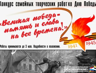 Великая Победа — память и слава на все времена!