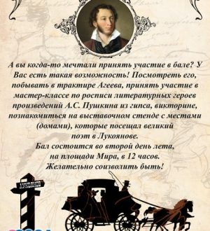 Пушкинский бал 02.06.2024