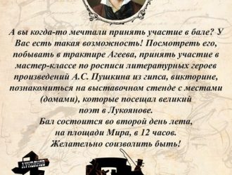 Пушкинский бал 02.06.2024