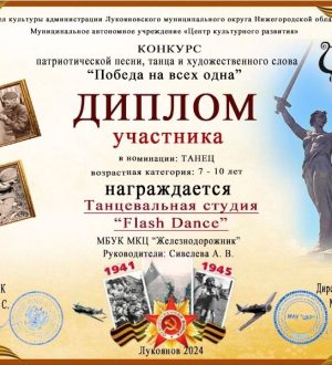 «Победа на всех одна»