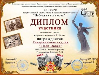 «Победа на всех одна»