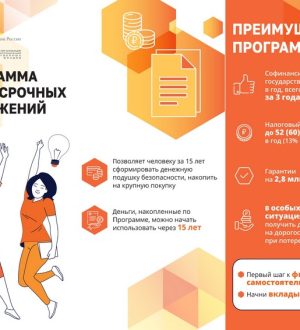 Программа долгосрочных сбережений
