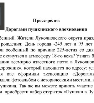 Дорогами Пушкинского вдохновения