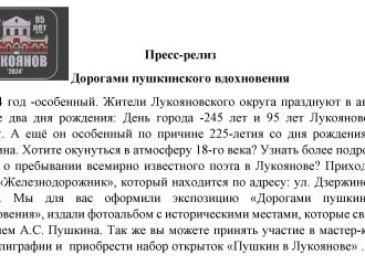 Дорогами Пушкинского вдохновения