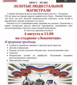 Афиша День Железнодорожника 2024