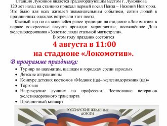 Афиша День Железнодорожника 2024