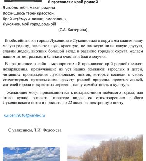 Я прославляю край родной