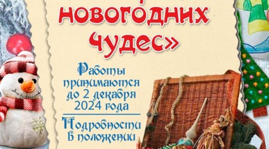 «Ларец новогодних чудес»