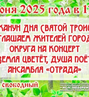 Земля цветёт, душа поёт