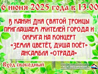 Земля цветёт, душа поёт