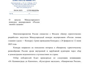 Россия твоими глазами конкурс