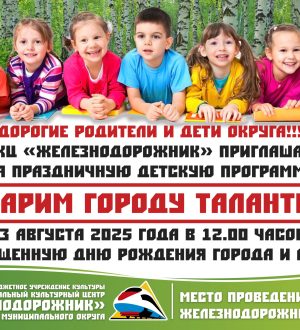 «Дарим городу таланты»