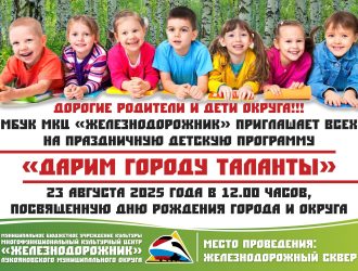 «Дарим городу таланты»