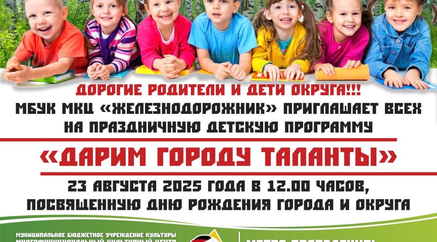 «Дарим городу таланты»