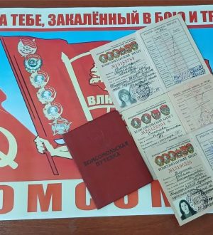 День Комсомола