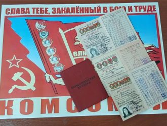 День Комсомола