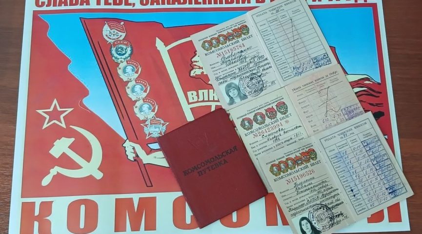 День Комсомола