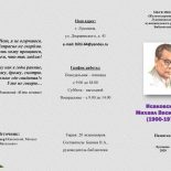 Исаковский Михаил Васильевич. Памятка