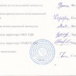 Итоги аттестации сотрудников